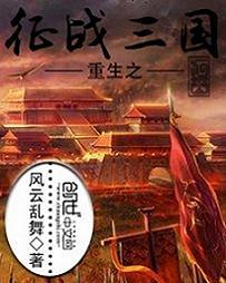 重生之三国英雄