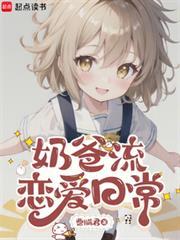 奶爸系列的