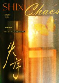 失序是什么意思