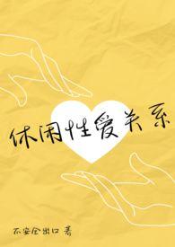 休闲行为