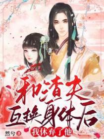 和渣夫一起重生了免费阅读