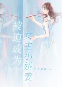 被迫成为反派的死对头 最新章节 无弹窗