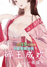 碎玉成欢(np)作者一根猫条百度