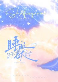 睡服恶犬(校园1v1)_水岛_新御书屋