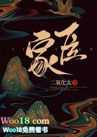 家臣(产奶1v1h 古言)作者二氧化太