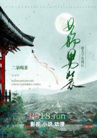 女扮男装被太子发现后南陆星离