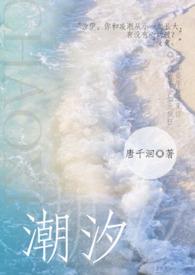 潮汐百科