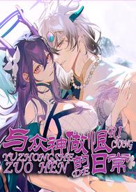 类似神君的宠姬