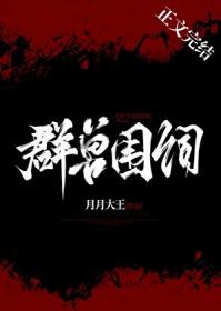 群兽视频