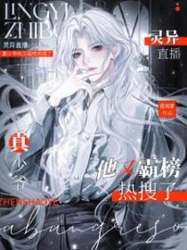 灵异直播真的假的