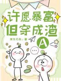 许愿暴富表情包