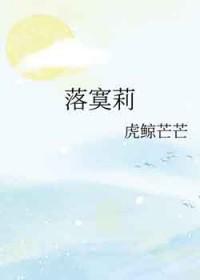 落寞莉全文免费阅读