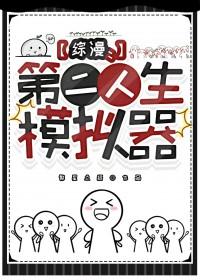 第二人生单机游戏