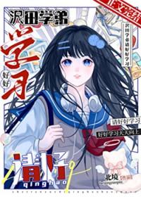 家教沢田纲吉穿越