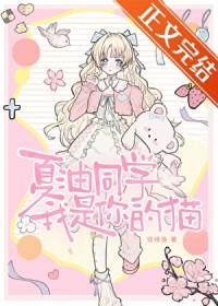 夏油的学生 ...
