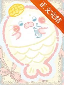 娇软人鱼但本体小海豹免费阅读笔趣阁