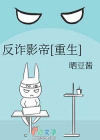 “反诈蛋”