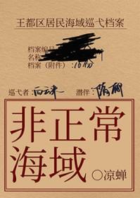 非正常海域谁攻谁受