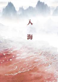 入海取沉水原文及翻译