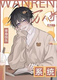 单身狗恋爱系统