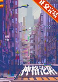 神格沦陷by浪及笔趣阁