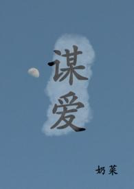 青梅竹马暗恋蓄谋已久