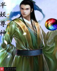 半妖倾城ⅱ