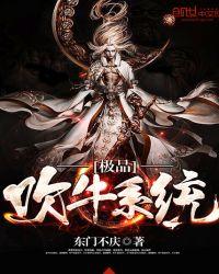 极品吹牛系统百度