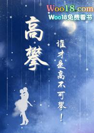 高攀1v1校园全文阅读