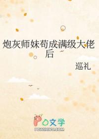 炮灰师妹翻身记