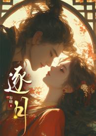 逐月之月48章