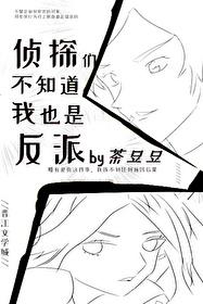 名侦v a n柯♂