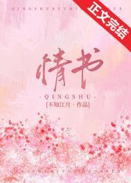 情书在线阅读