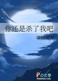 你还是杀了我吧笔趣阁