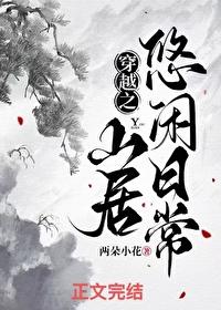 穿越深山之悠闲农家院