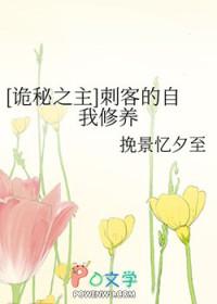 诡秘之主刺客的自我修养全文免费阅读