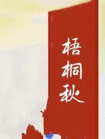 梧桐秋天落叶图片