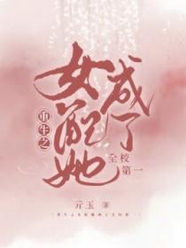 重生之女配 女主