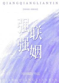 强强联姻[女A男O
