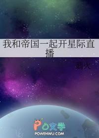 我和帝国元帅被黏住了免费阅读