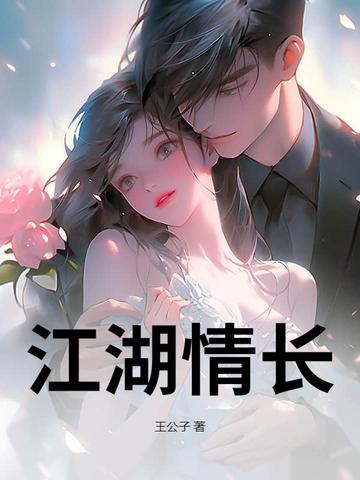 江湖情二