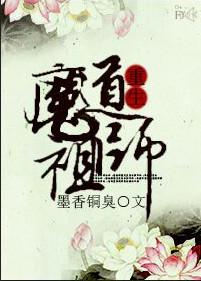 魔道祖师第二季动漫