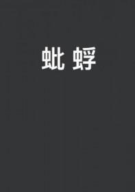 蚍蜉撼大树打一数字