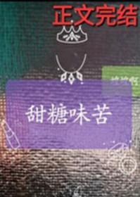 糖苦了能吃吗