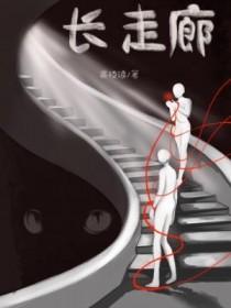 长走廊过道设计效果图