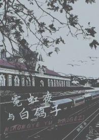 白夜霓虹文案