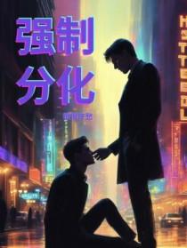 强分化和弱分化