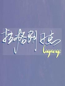 排球少年原作