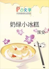 小奶油冰淇淋