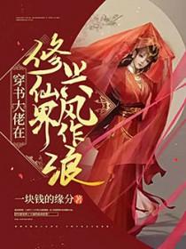 修仙大佬在古代